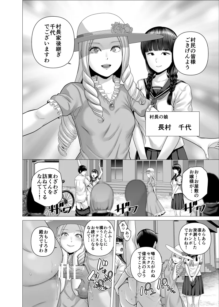 SEX o Sureba Erai You na Oyashiki page 5 full