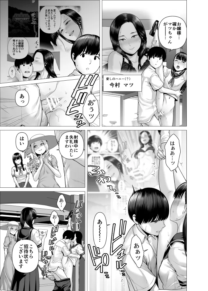SEX o Sureba Erai You na Oyashiki page 6 full