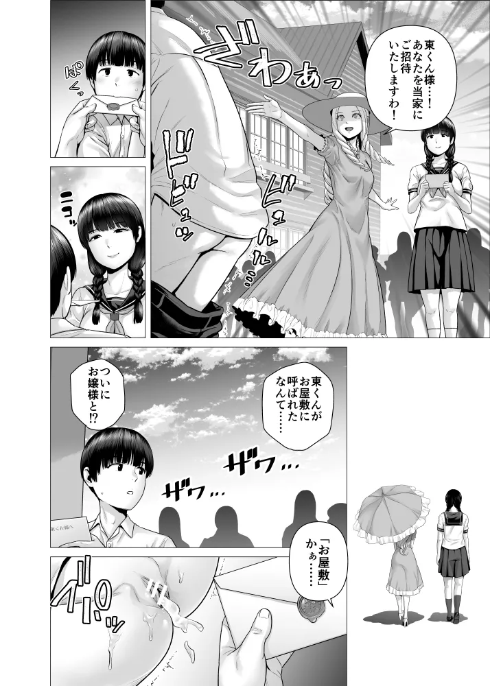 SEX o Sureba Erai You na Oyashiki page 7 full