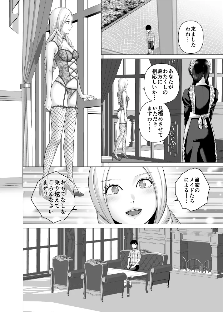 SEX o Sureba Erai You na Oyashiki page 9 full