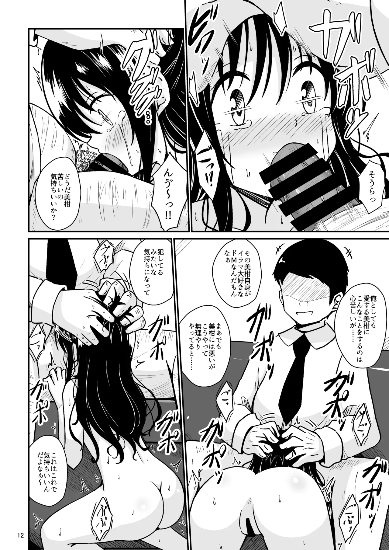 Mikan no Ecchi na Hon Soushuuhen 1 page 11 full