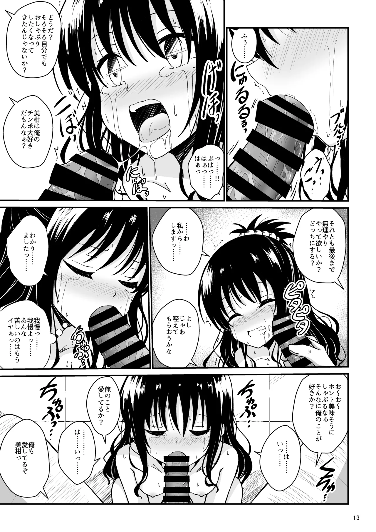 Mikan no Ecchi na Hon Soushuuhen 1 page 12 full