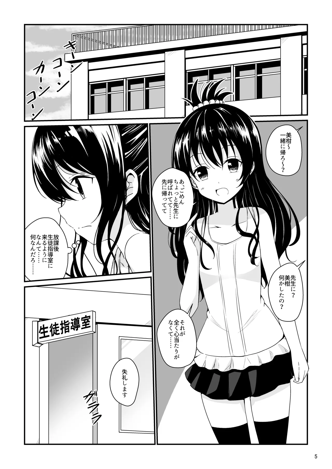 Mikan no Ecchi na Hon Soushuuhen 1 page 4 full