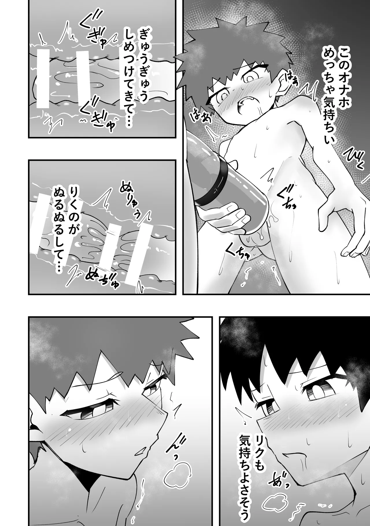 Shota to onaho toka buto awase page 12 full