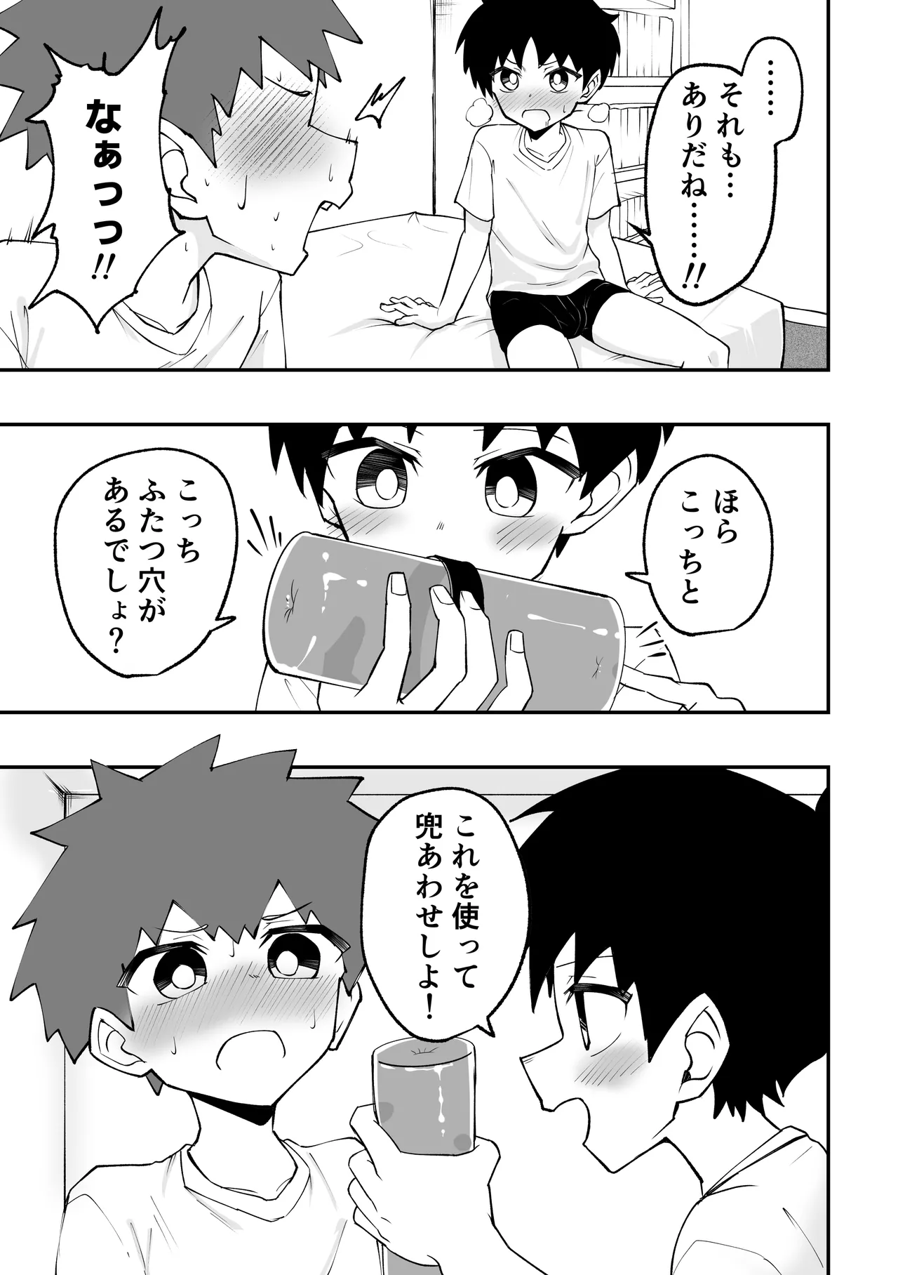 Shota to onaho toka buto awase page 7 full