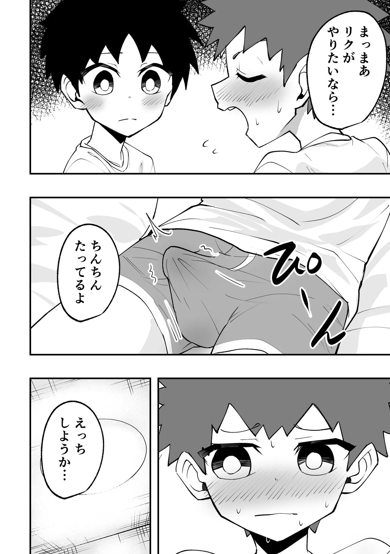 Shota to onaho toka buto awase page 8 full