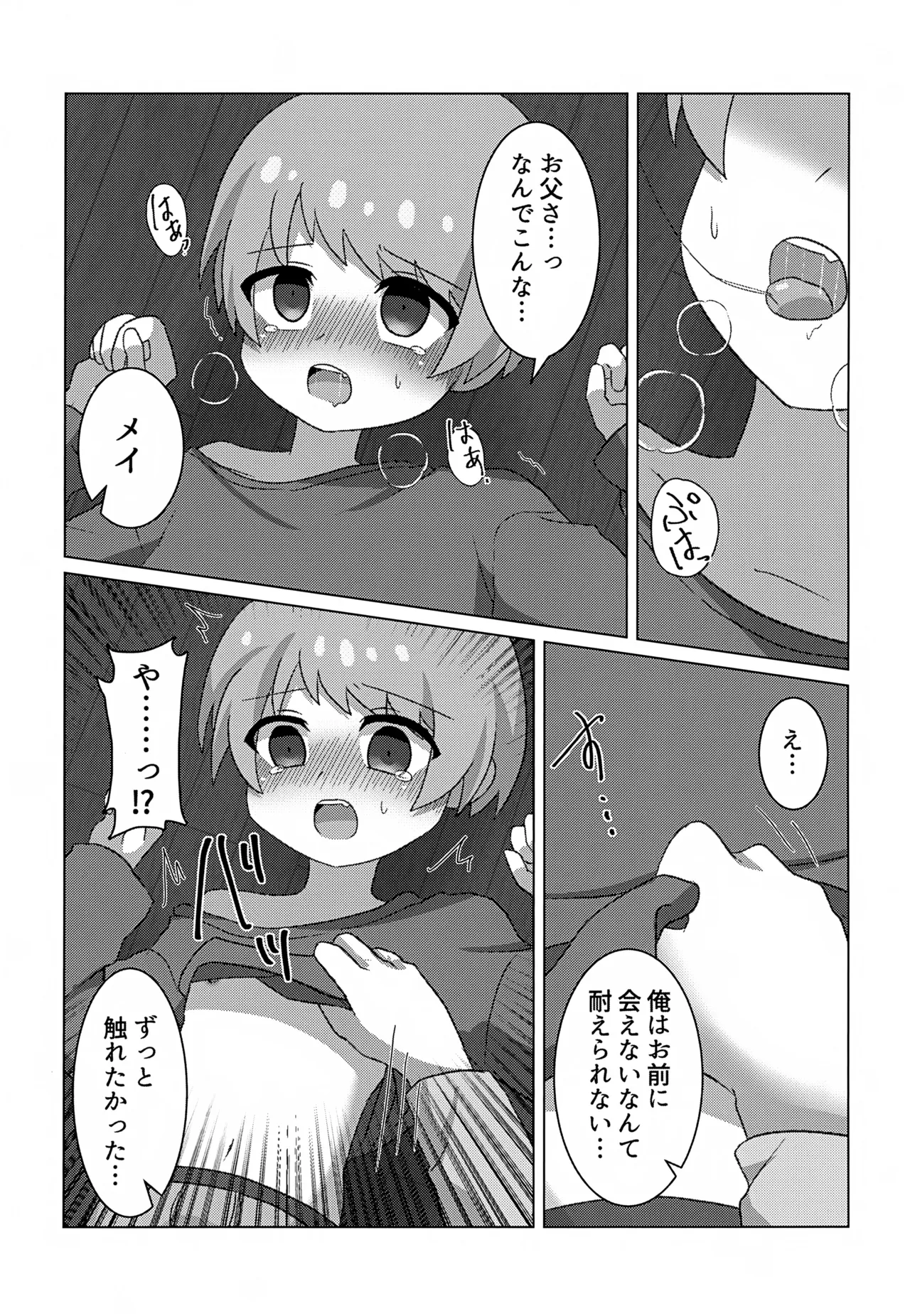 Yaburu page 12 full