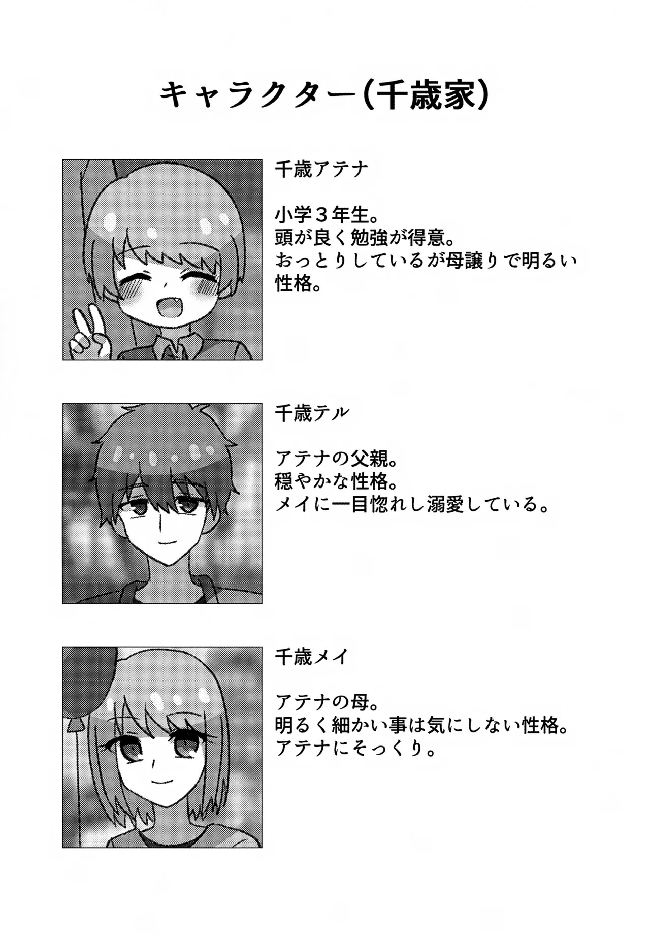 Yaburu page 3 full