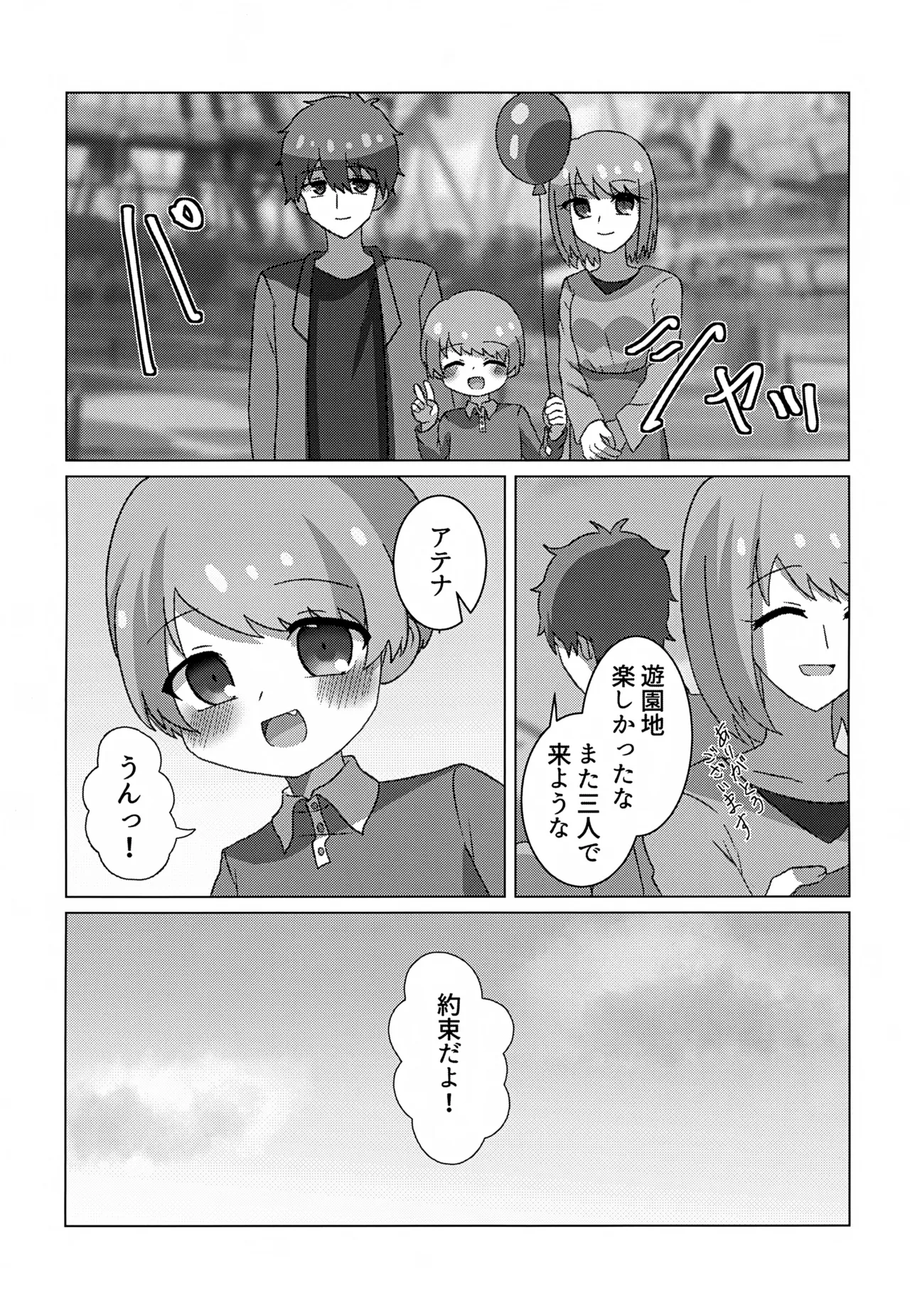 Yaburu page 4 full
