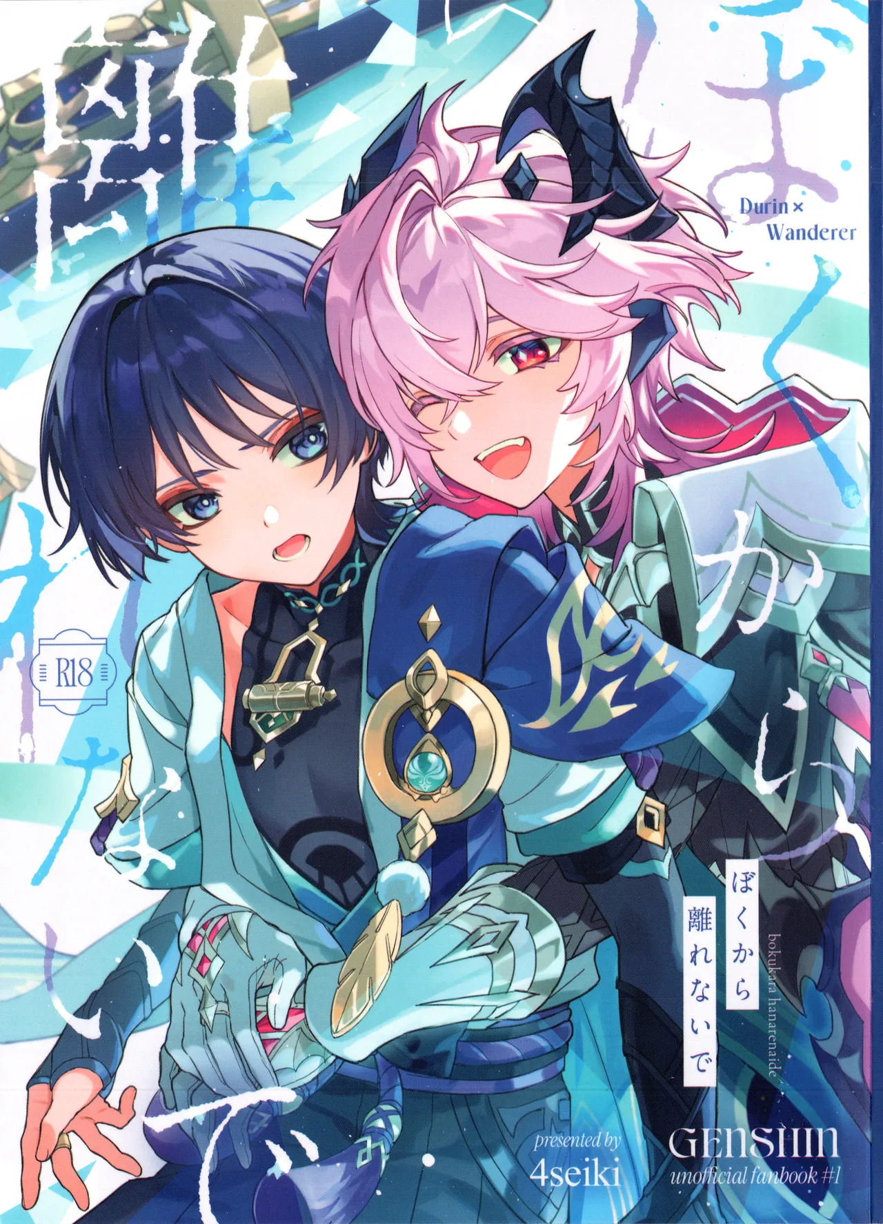 Boku kara Hanarenai de page 1 full