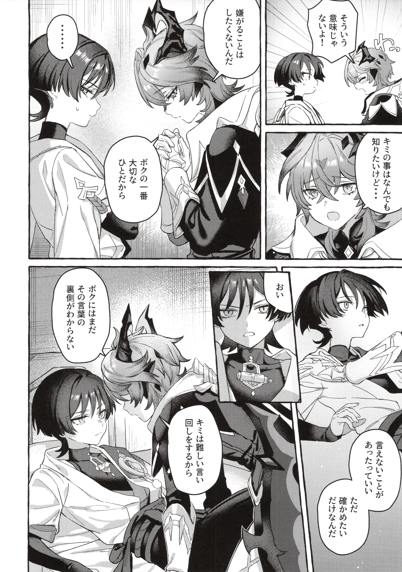 Boku kara Hanarenai de page 11 full