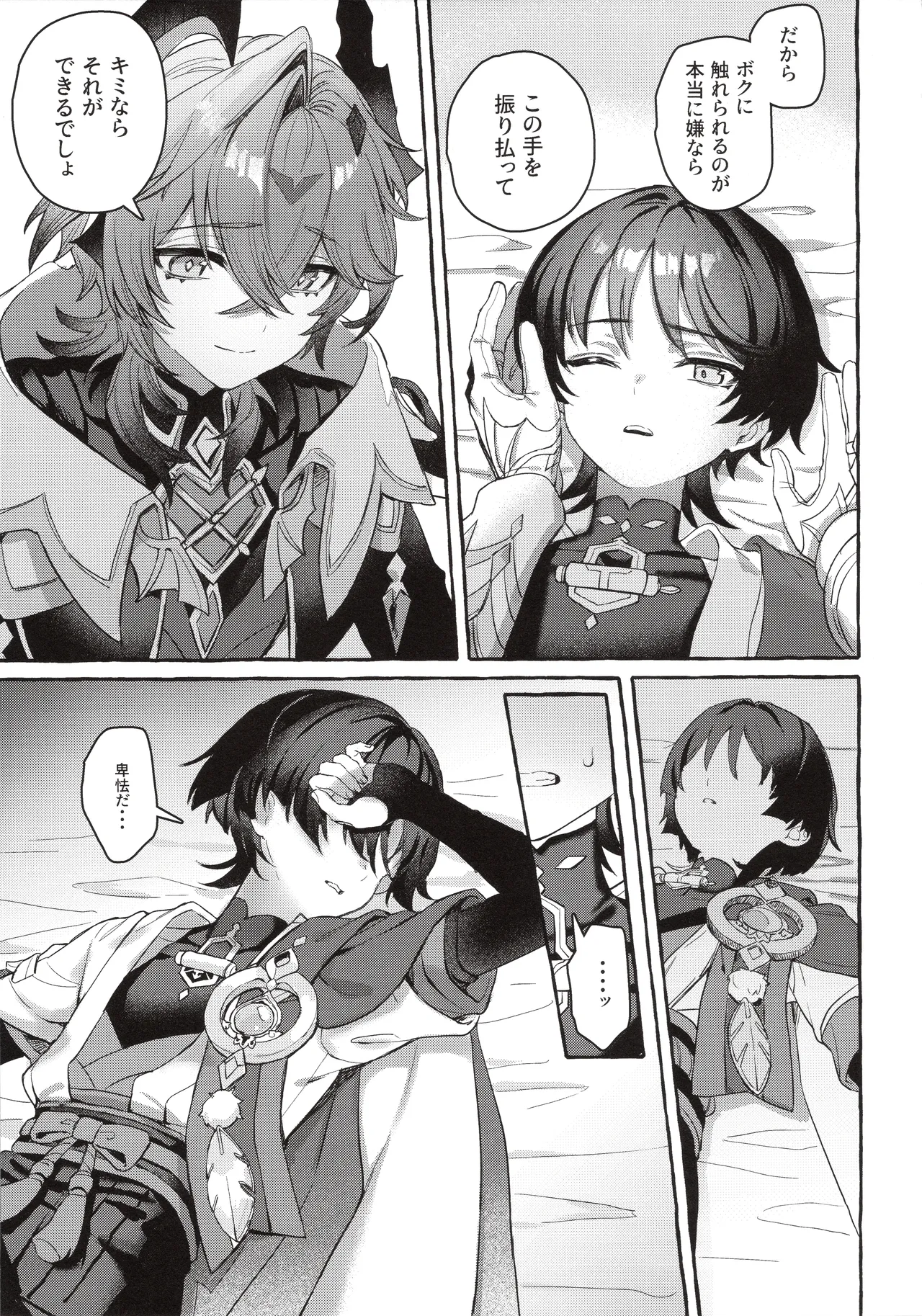 Boku kara Hanarenai de page 12 full