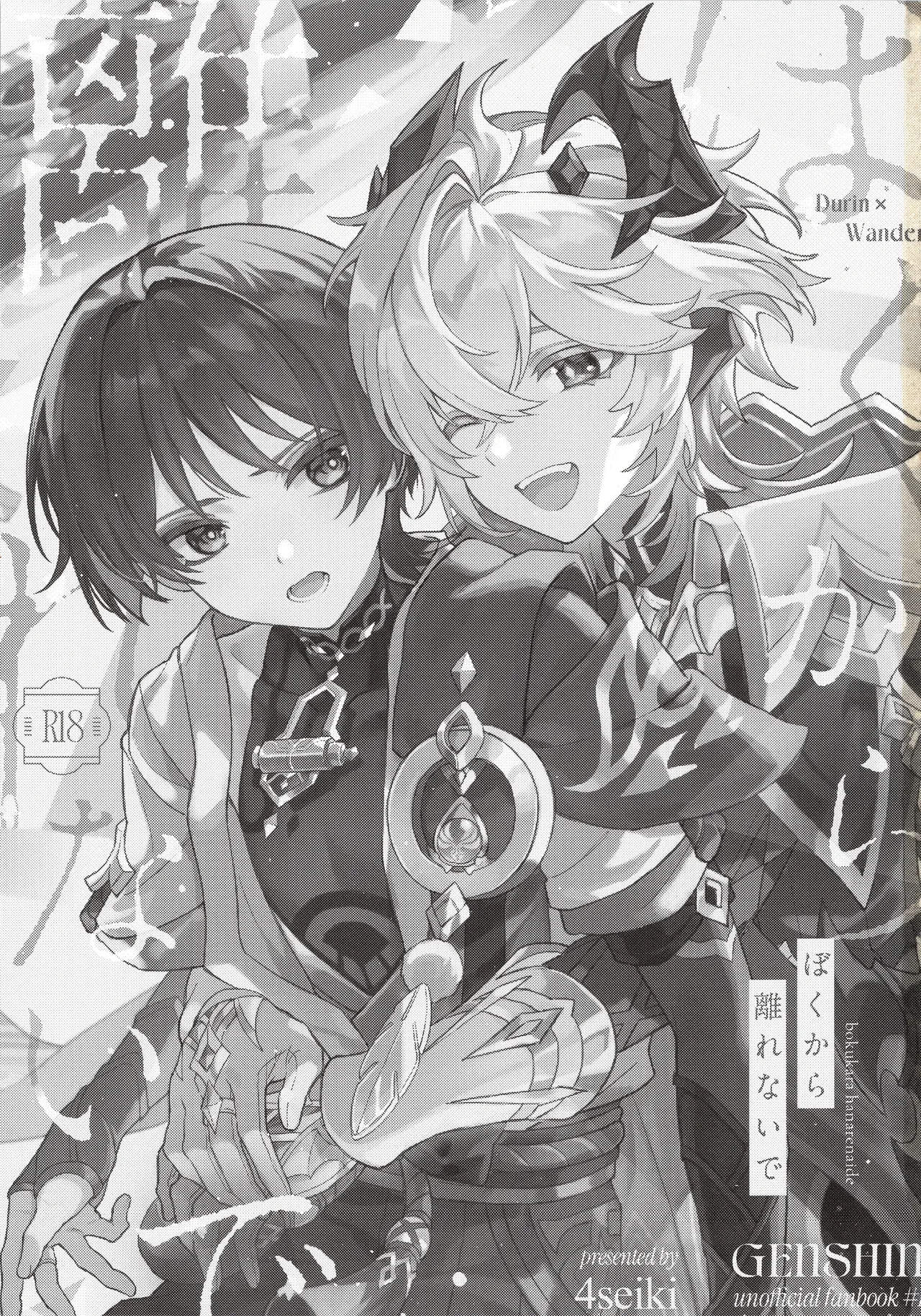 Boku kara Hanarenai de page 2 full