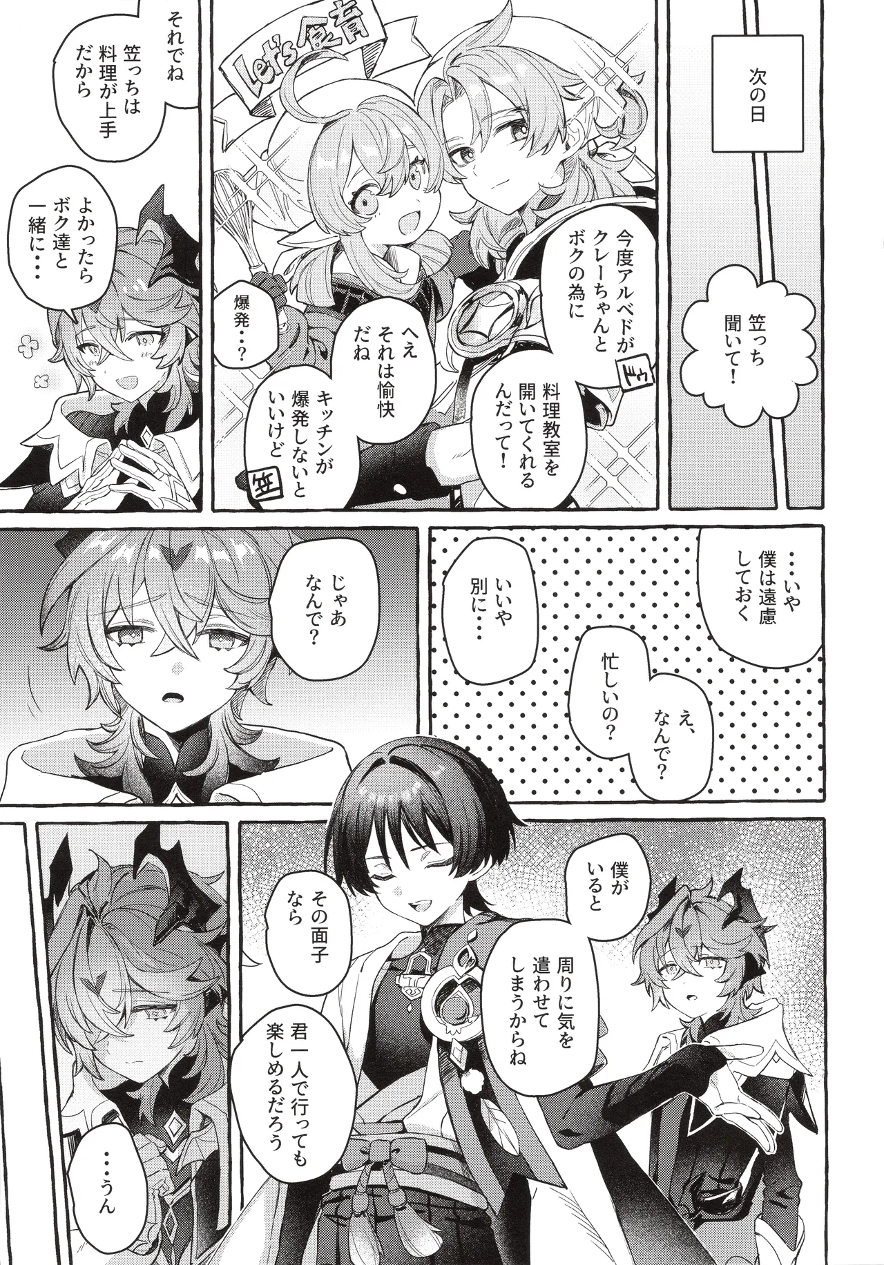 Boku kara Hanarenai de page 8 full