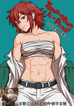 Tomo chan Is  a Pred2