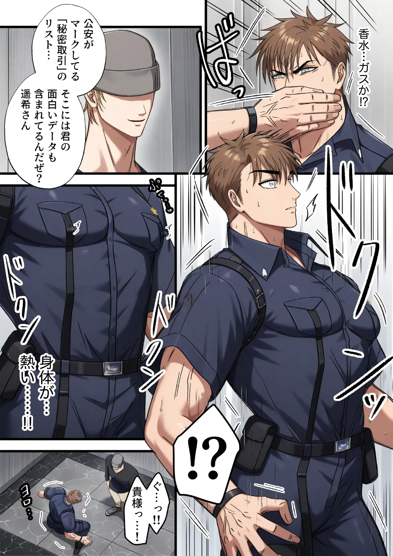 ブラックリスト警察特捜班 file.1 page 11 full