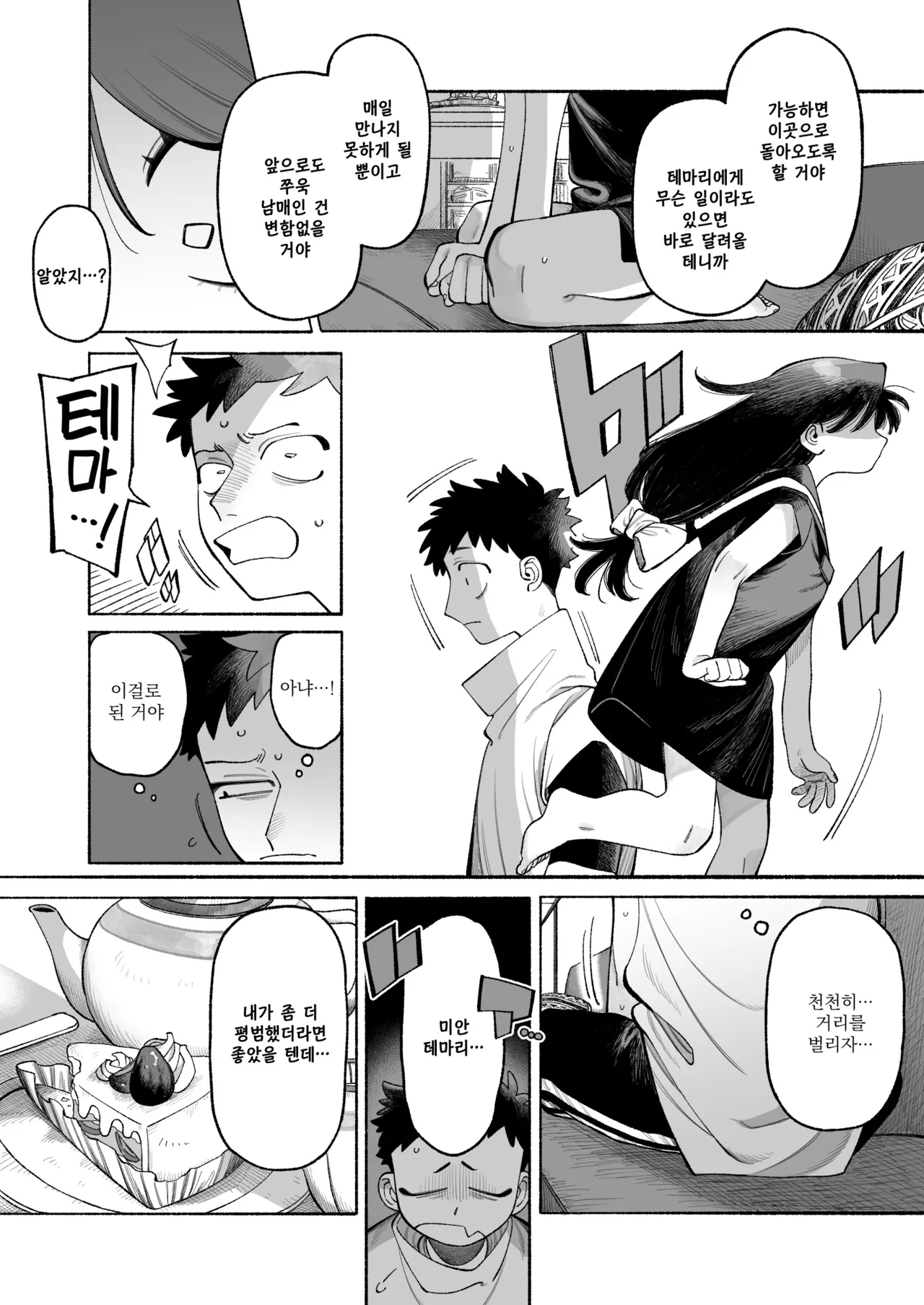 Onii-chan Nigenaide! | 오빠, 도망치지 마! page 11 full