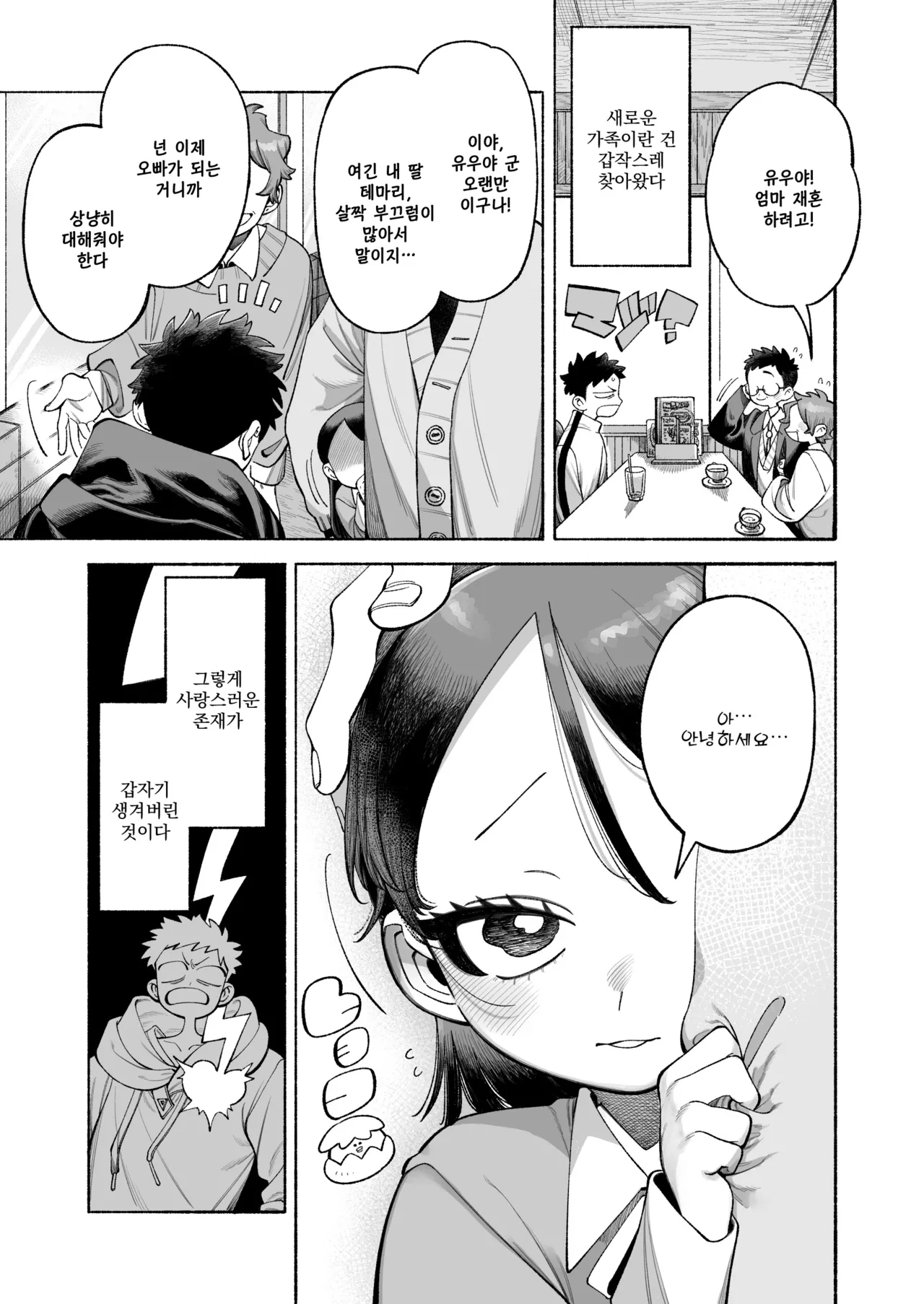 Onii-chan Nigenaide! | 오빠, 도망치지 마! page 2 full