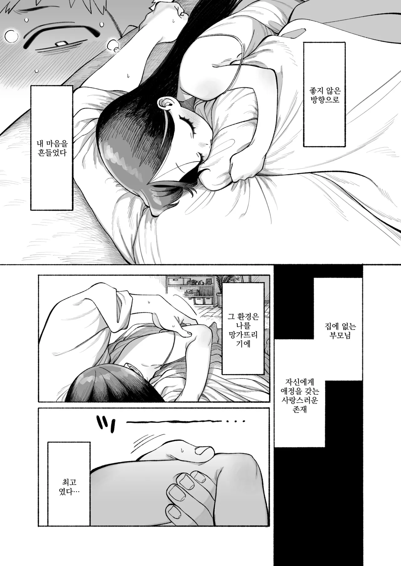 Onii-chan Nigenaide! | 오빠, 도망치지 마! page 6 full