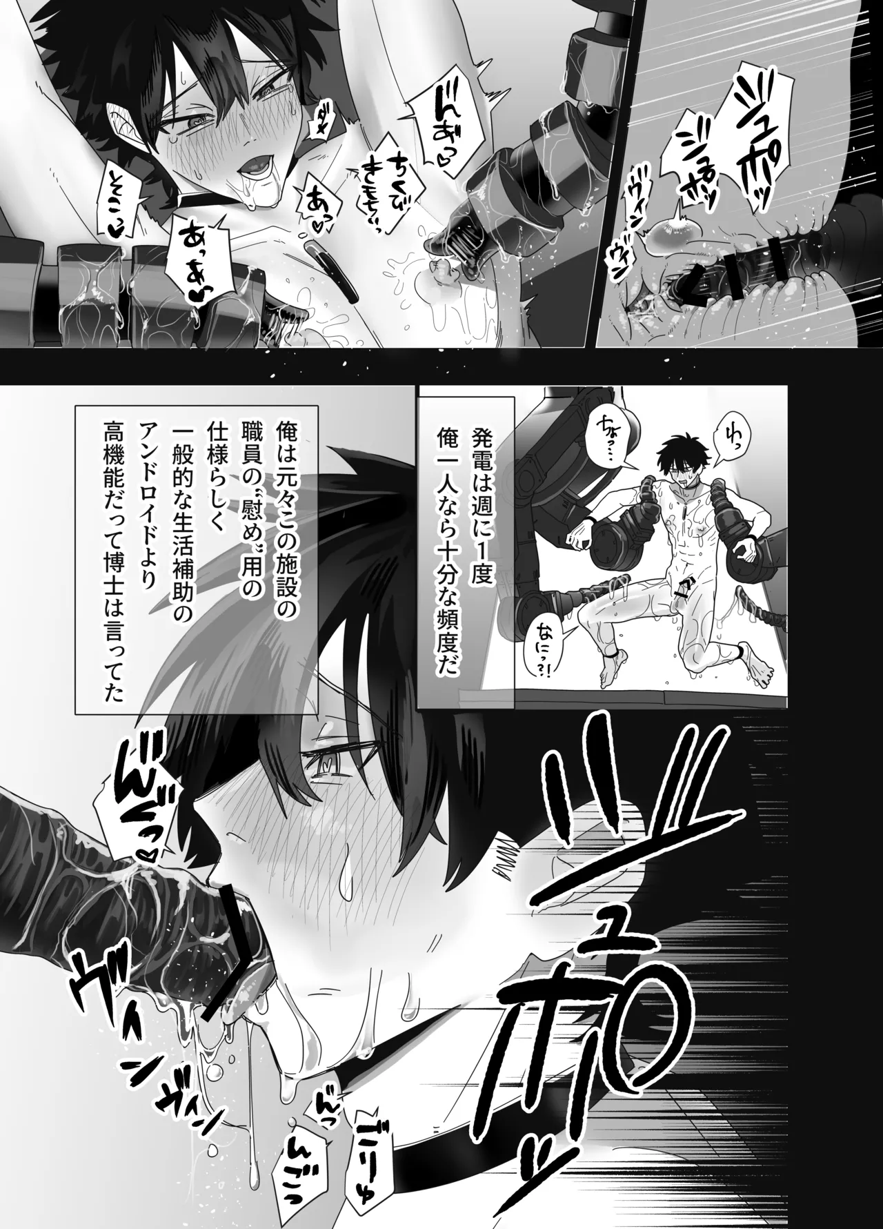 無人島アンドロイド連続アクメで発電中 page 4 full