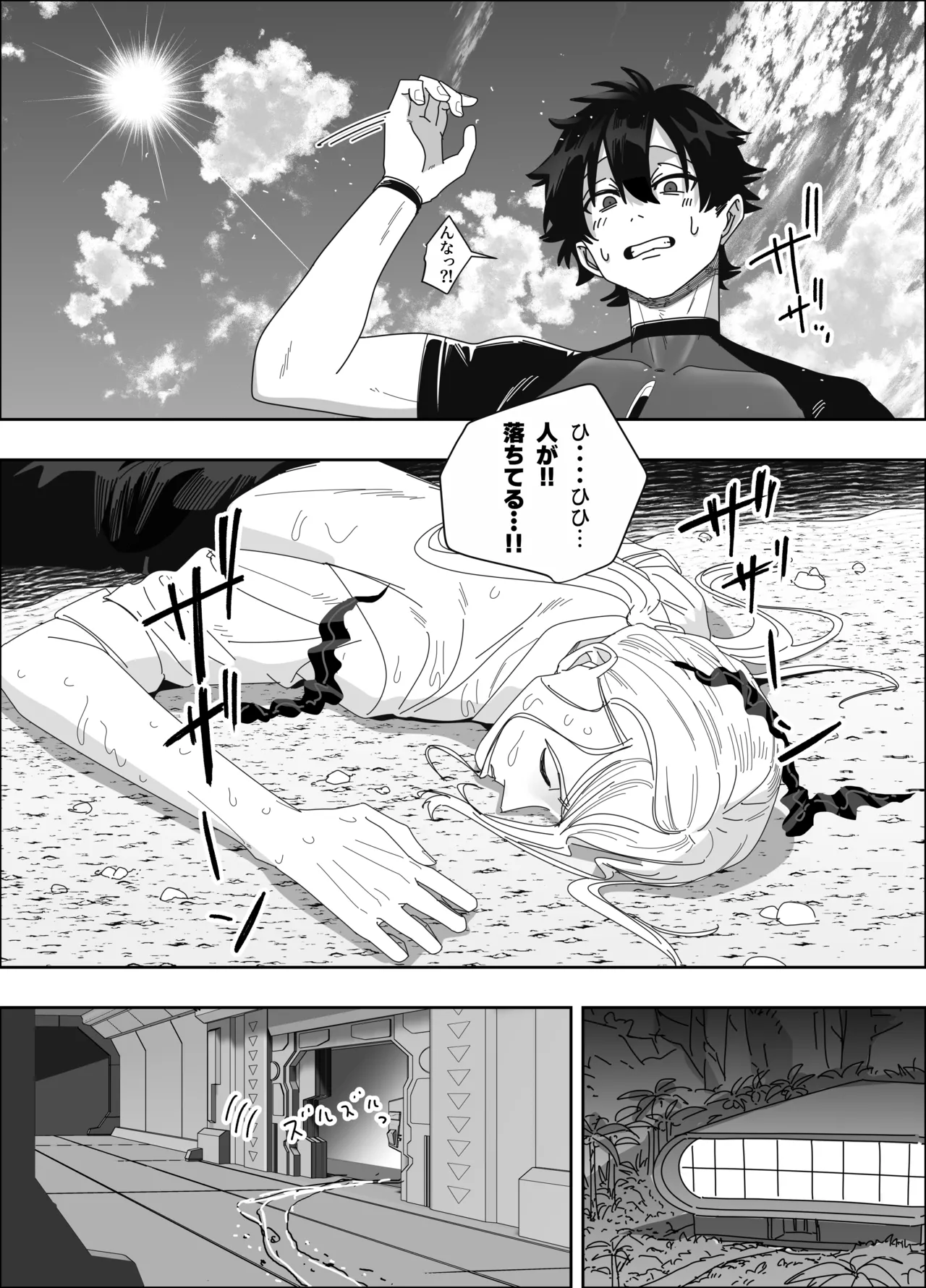 無人島アンドロイド連続アクメで発電中 page 9 full
