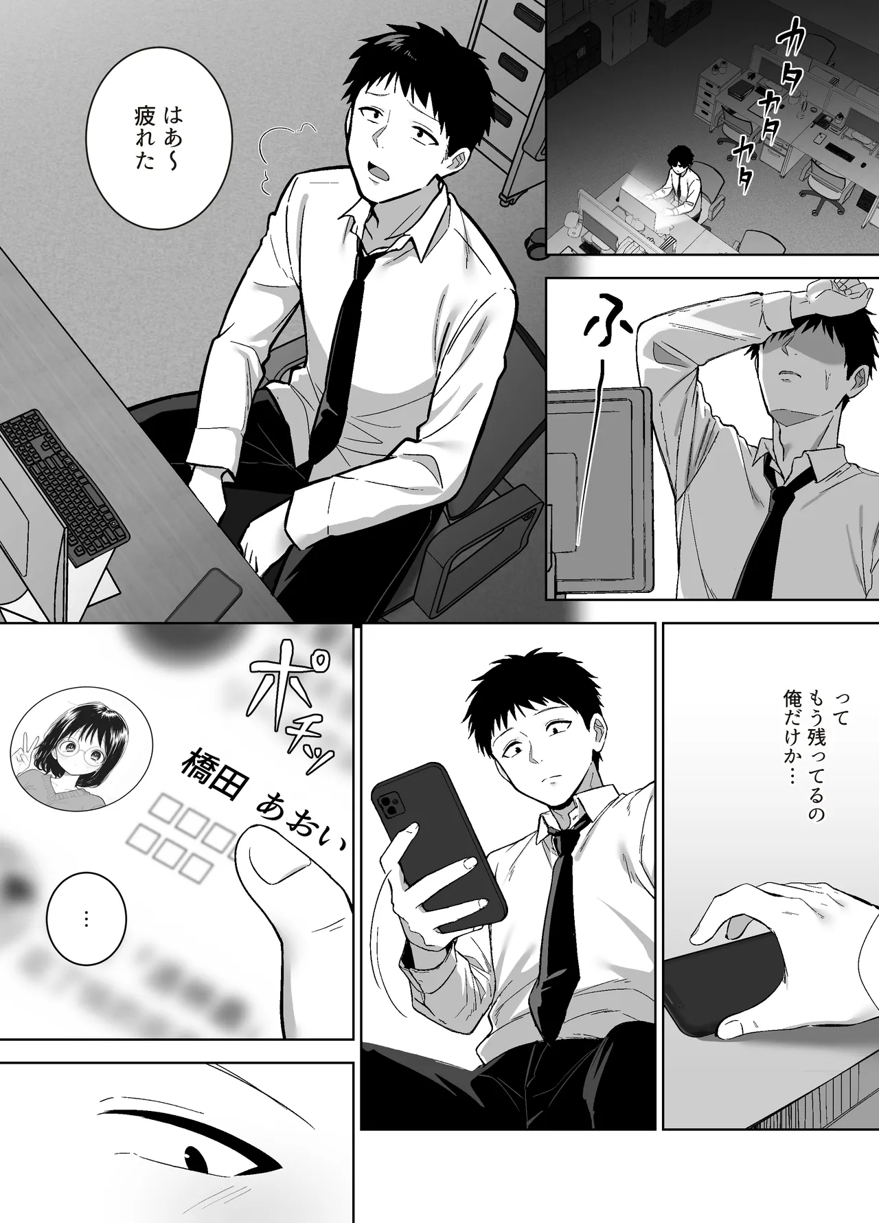 Jimi-tomo, Mesu ni Naru ~Daigakuzidai no shinyuto sake no ikioi de sex shicyatta hanashi~ page 2 full