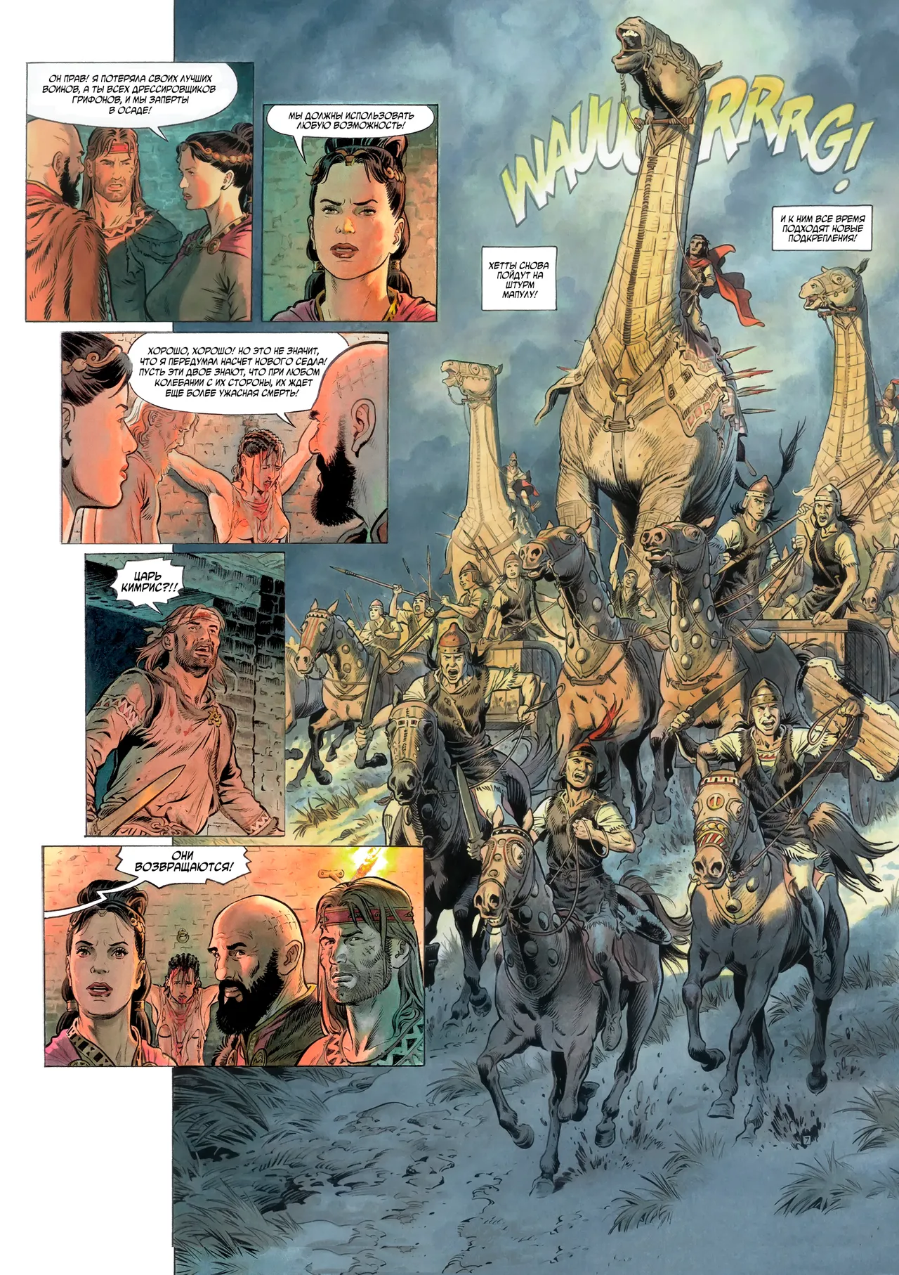 Возвращение 4 - Смерть царя page 11 full
