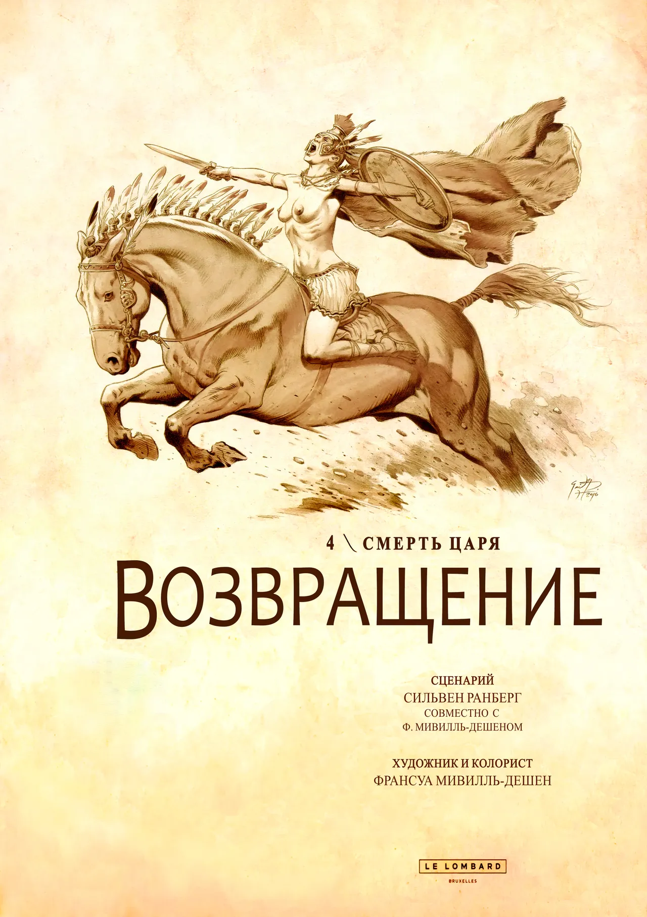 Возвращение 4 - Смерть царя page 3 full