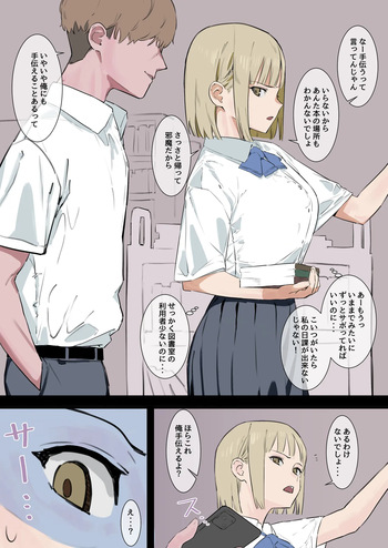 [青柳カボた] 誰もいない図書室でオナニーするのが日課の図書委員長ちゃんのオナバレ cover