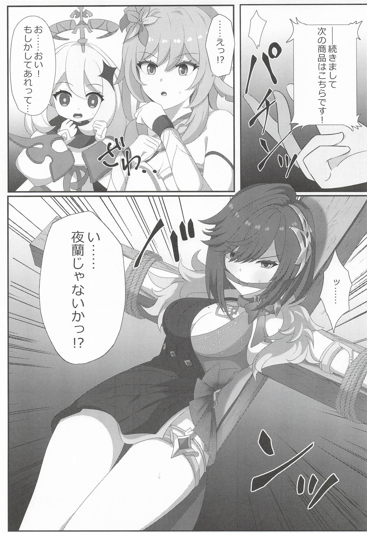 Yoiyami no Chousakan sono Shousoku o Tatsu page 6 full