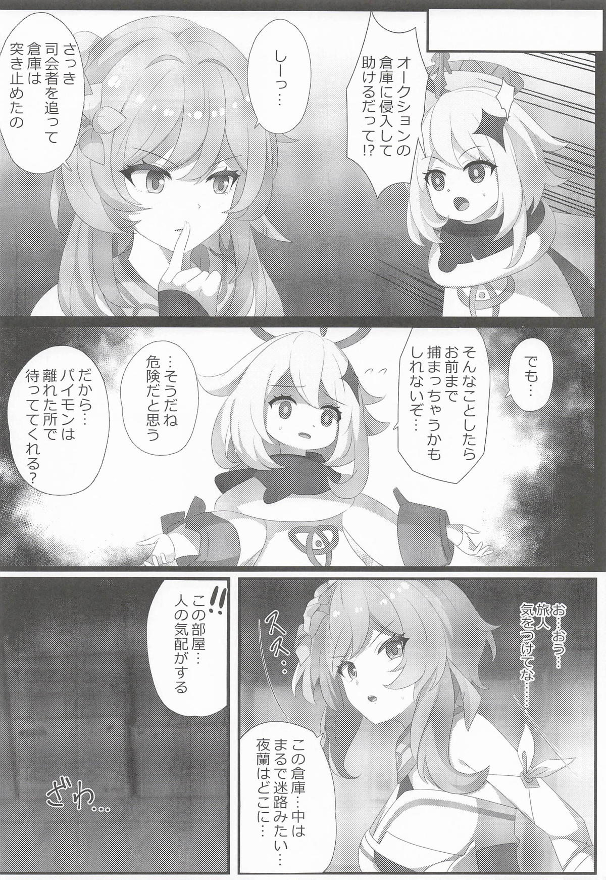 Yoiyami no Chousakan sono Shousoku o Tatsu page 9 full