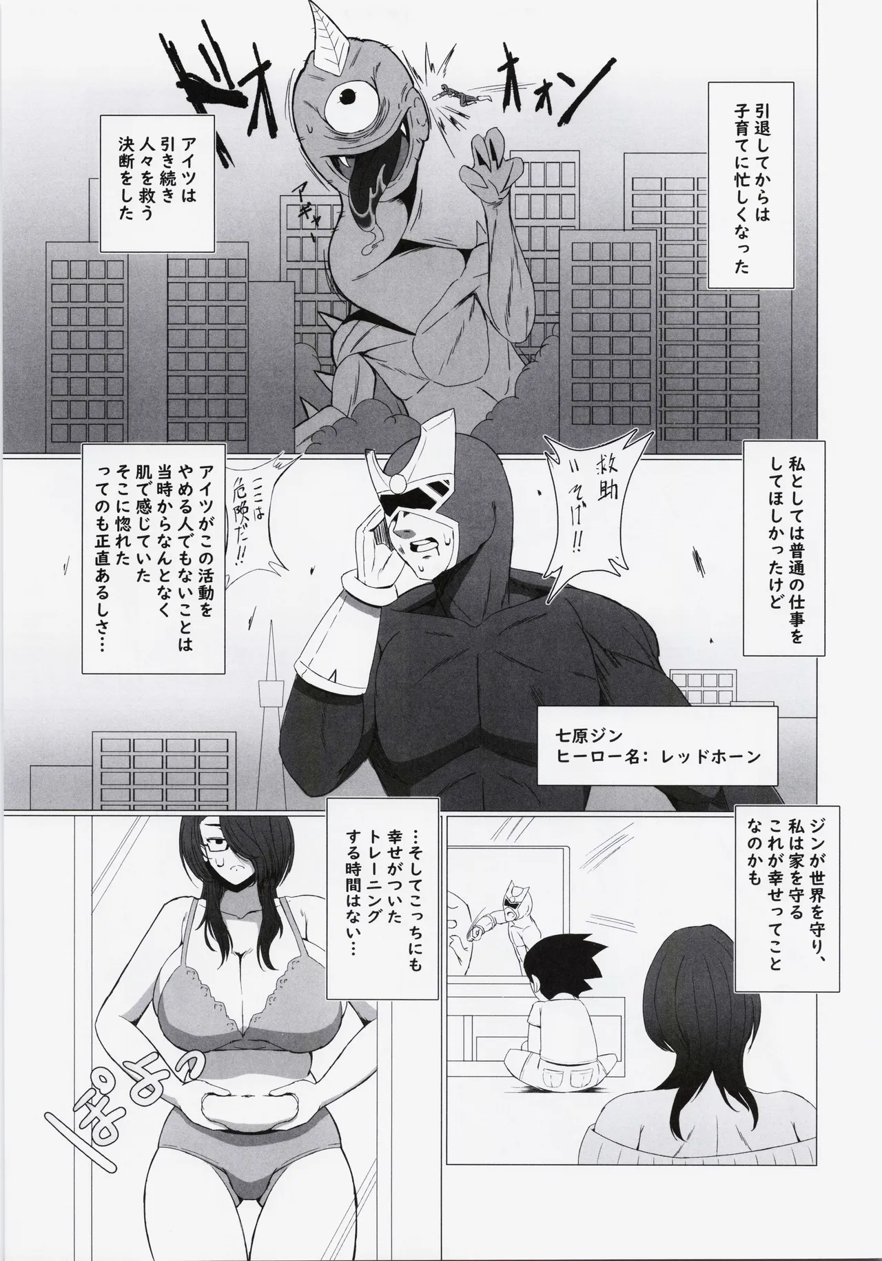 Koredemo Hero Datta noni page 4 full