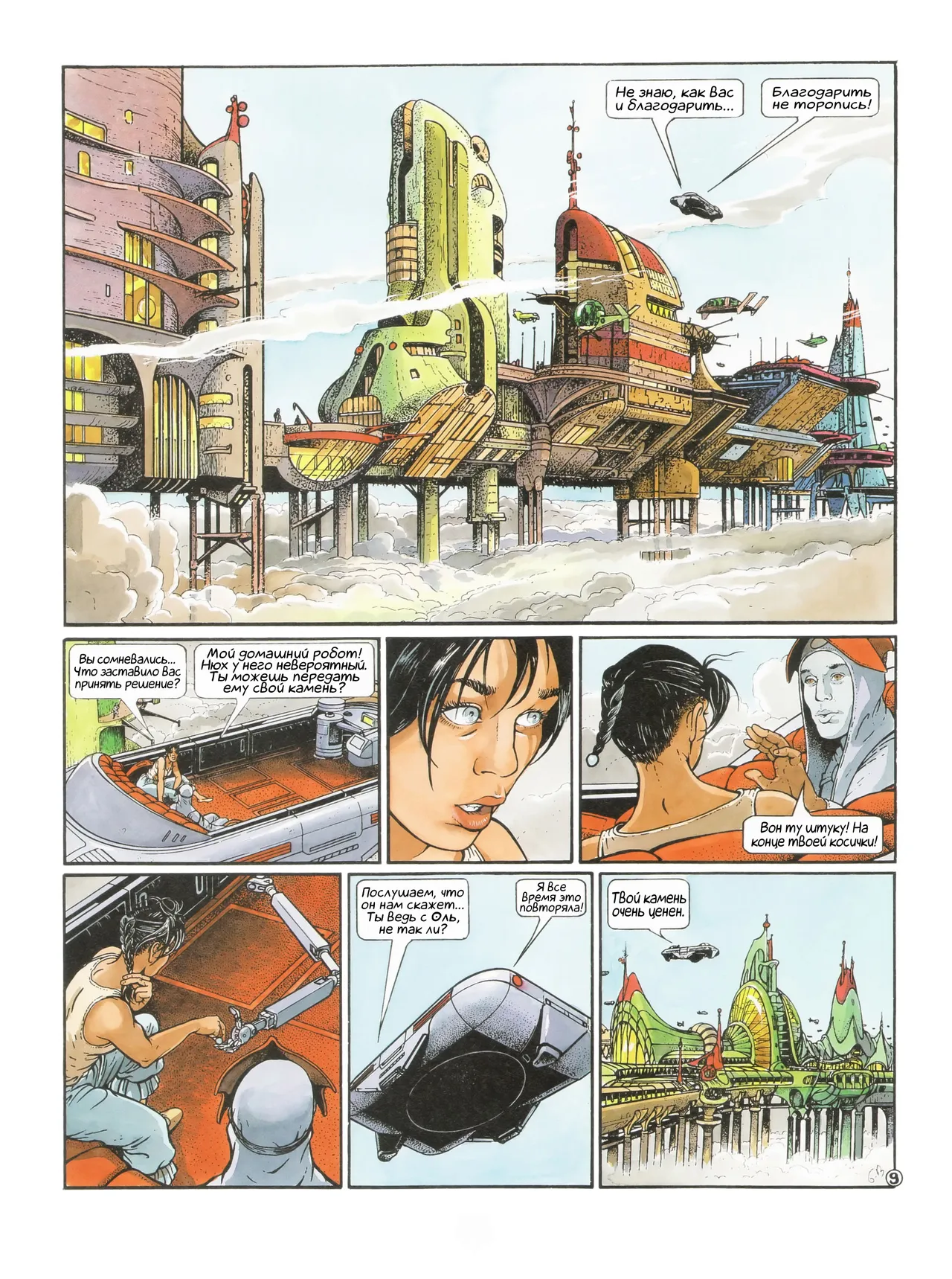 ЦИКЛ СИАНН 04 - Цвета Маркады page 11 full
