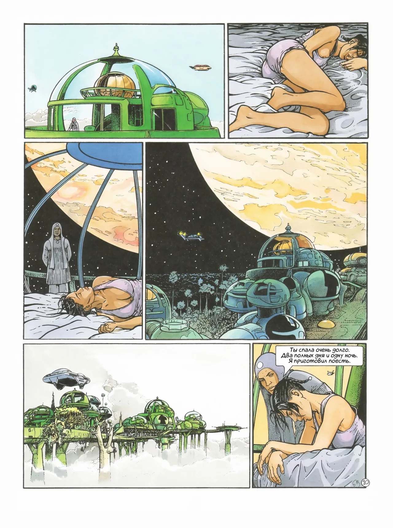 ЦИКЛ СИАНН 04 - Цвета Маркады page 12 full