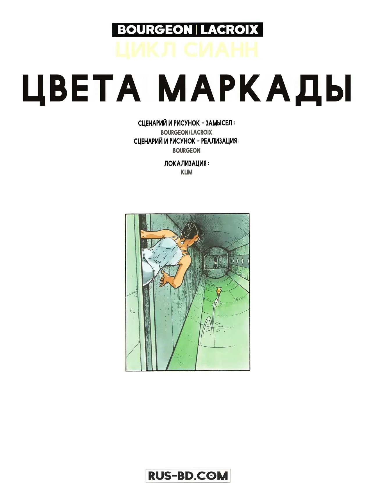 ЦИКЛ СИАНН 04 - Цвета Маркады page 2 full