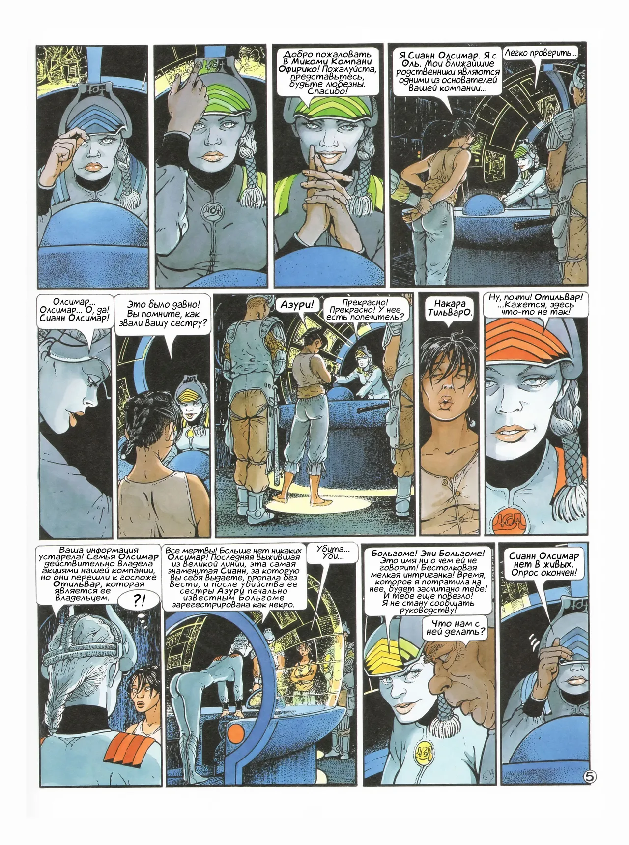 ЦИКЛ СИАНН 04 - Цвета Маркады page 7 full