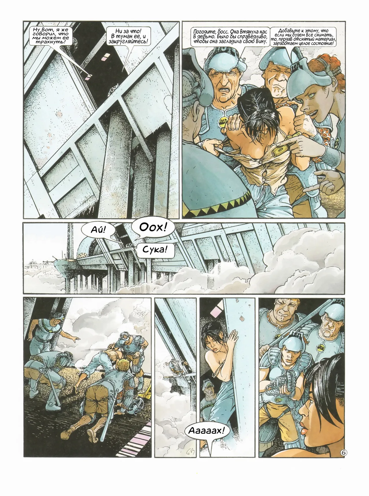 ЦИКЛ СИАНН 04 - Цвета Маркады page 8 full