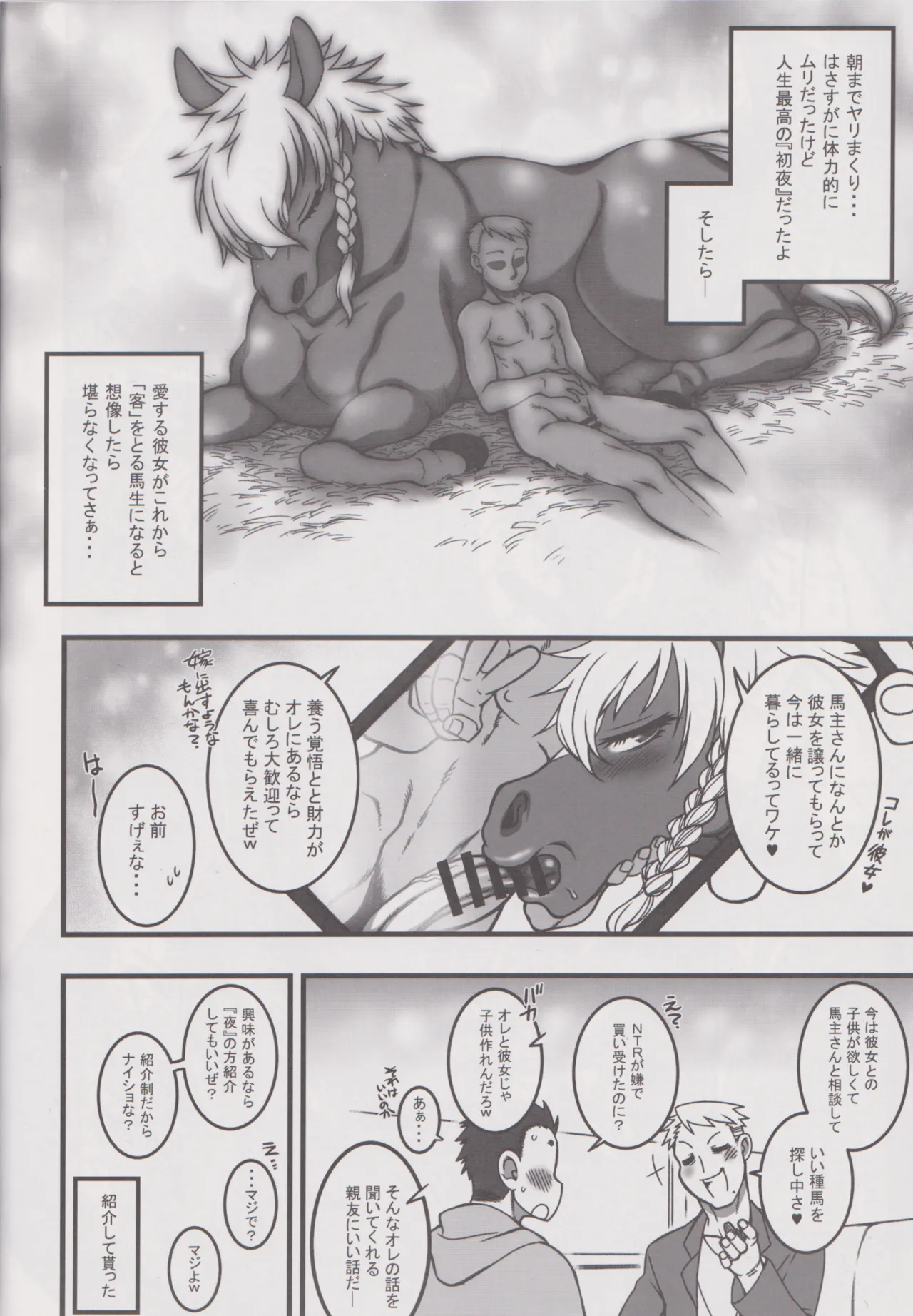 Mare Holic 8 Kemolover EX page 11 full