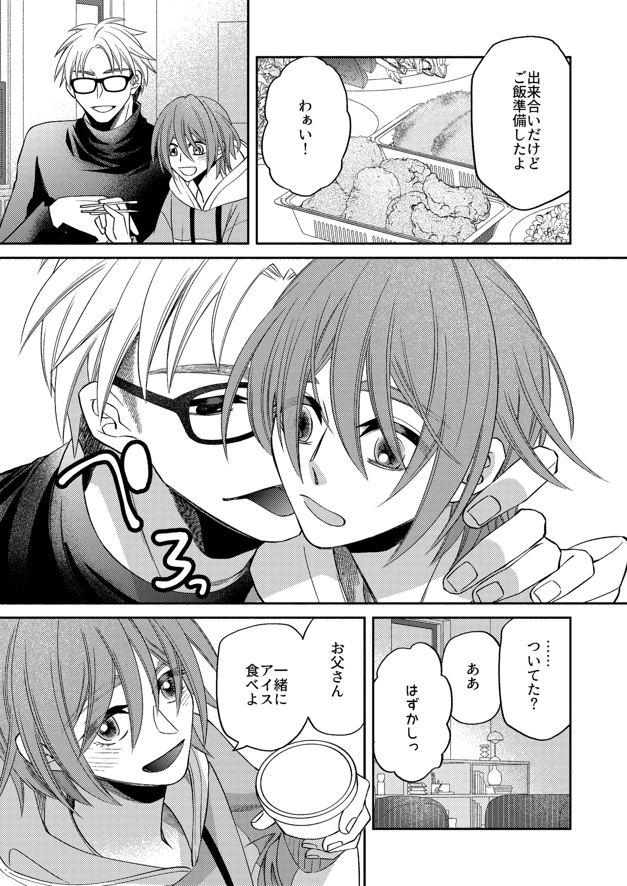 僕の大好きなお父さん page 11 full