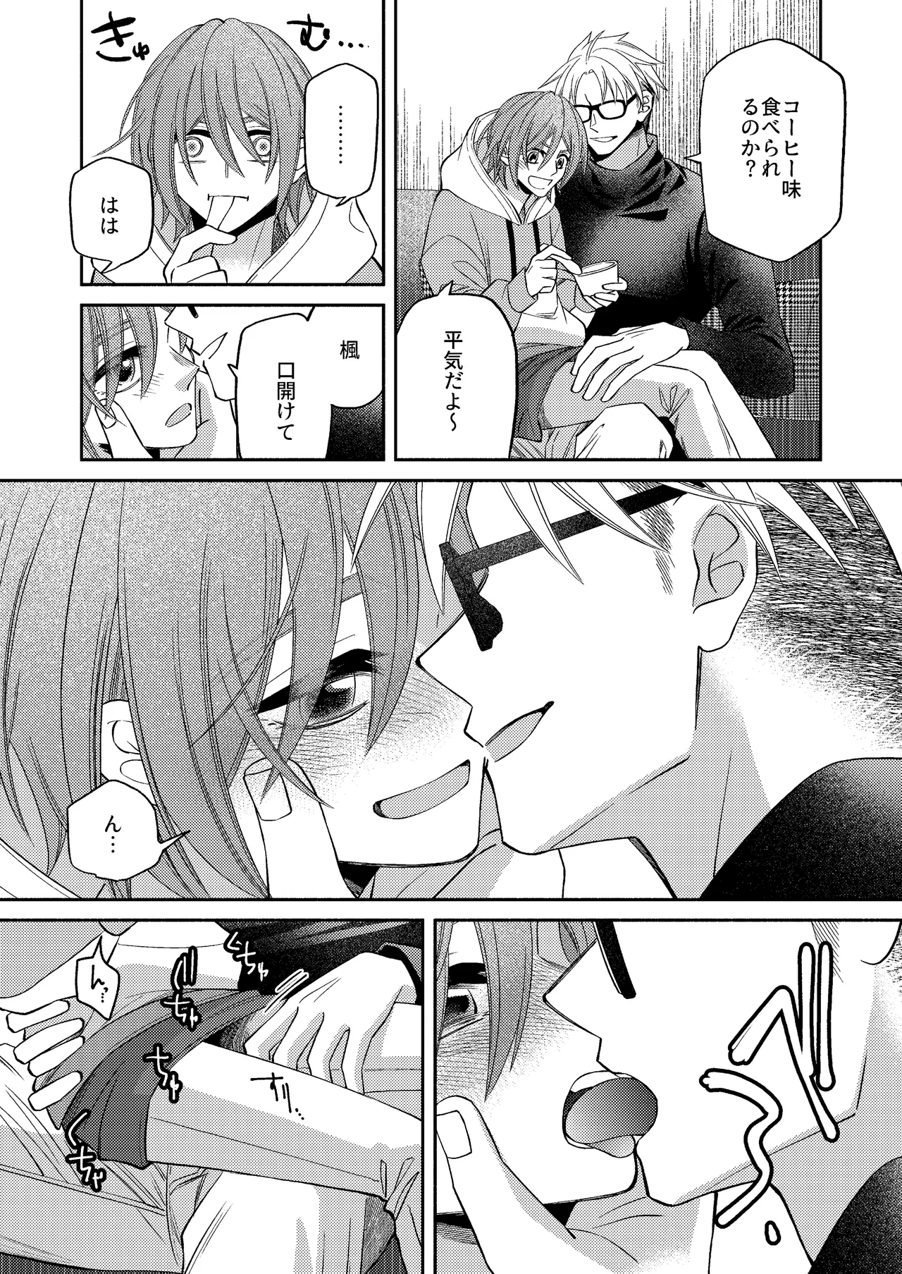 僕の大好きなお父さん page 12 full