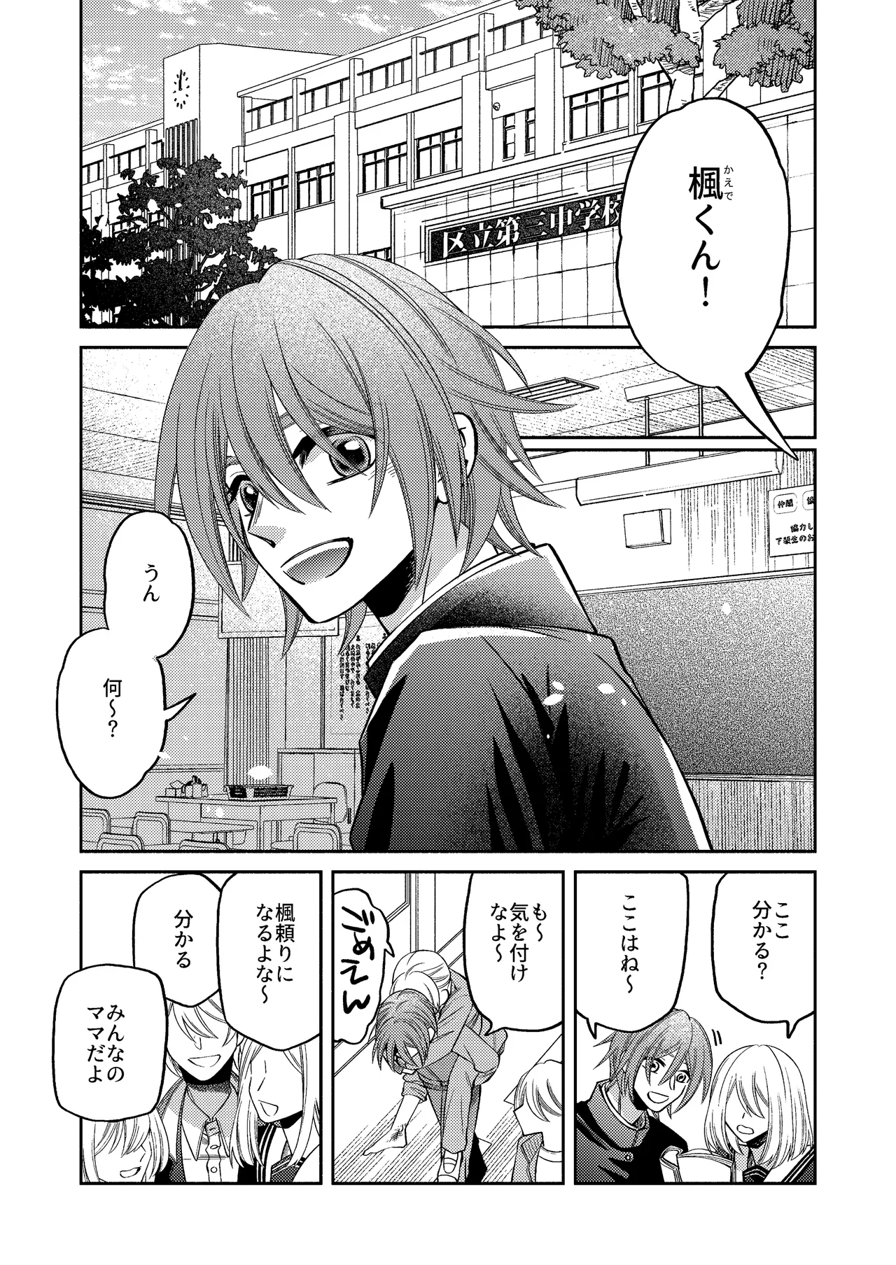 僕の大好きなお父さん page 5 full