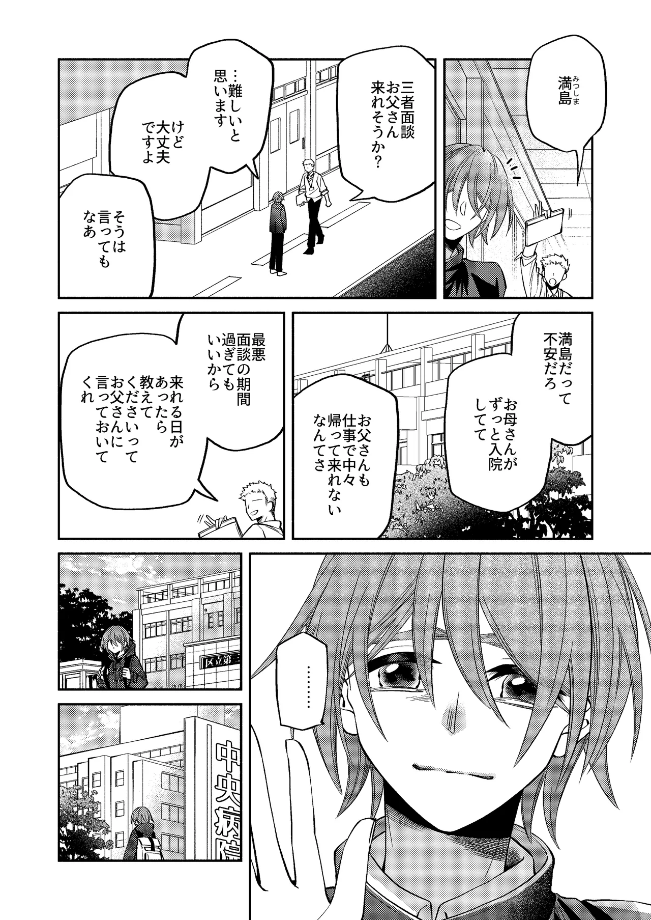 僕の大好きなお父さん page 6 full