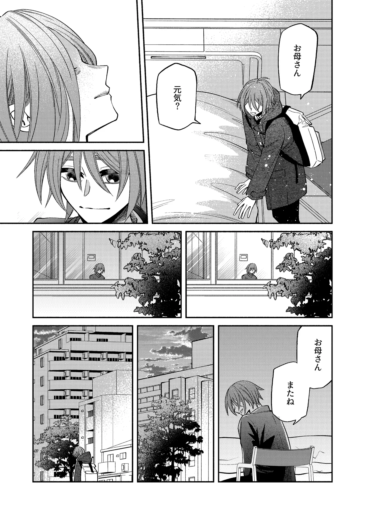 僕の大好きなお父さん page 7 full