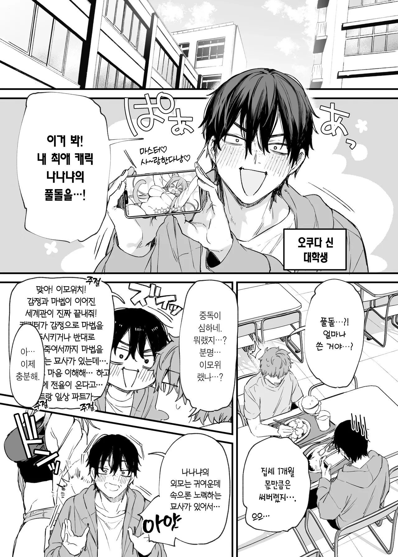 Hitoban Tomete yo, Otaku-kun | 하룻밤 재워줄래, 오타쿠 군♥ page 2 full