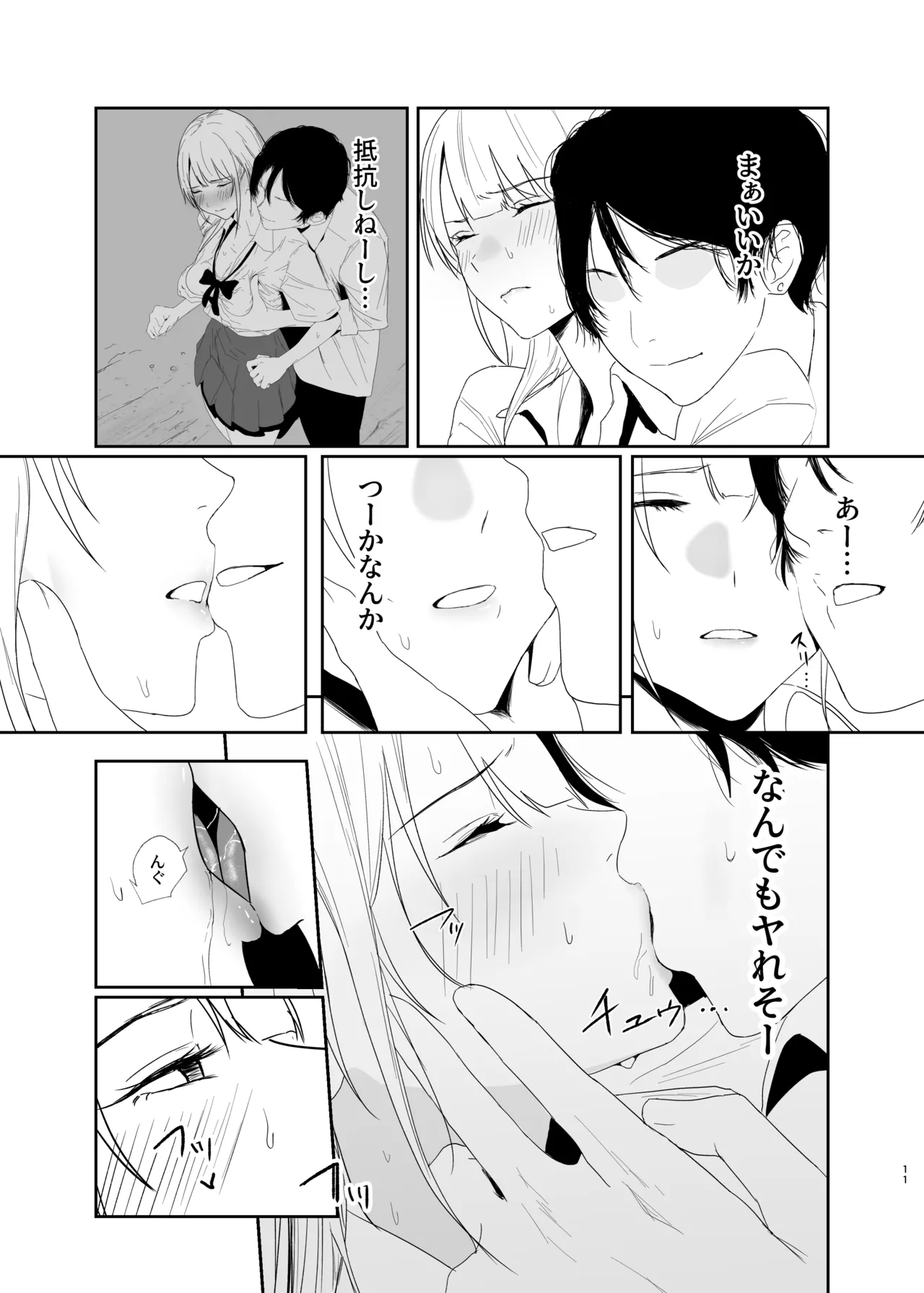ギャルにいたずらする話 前編 page 11 full
