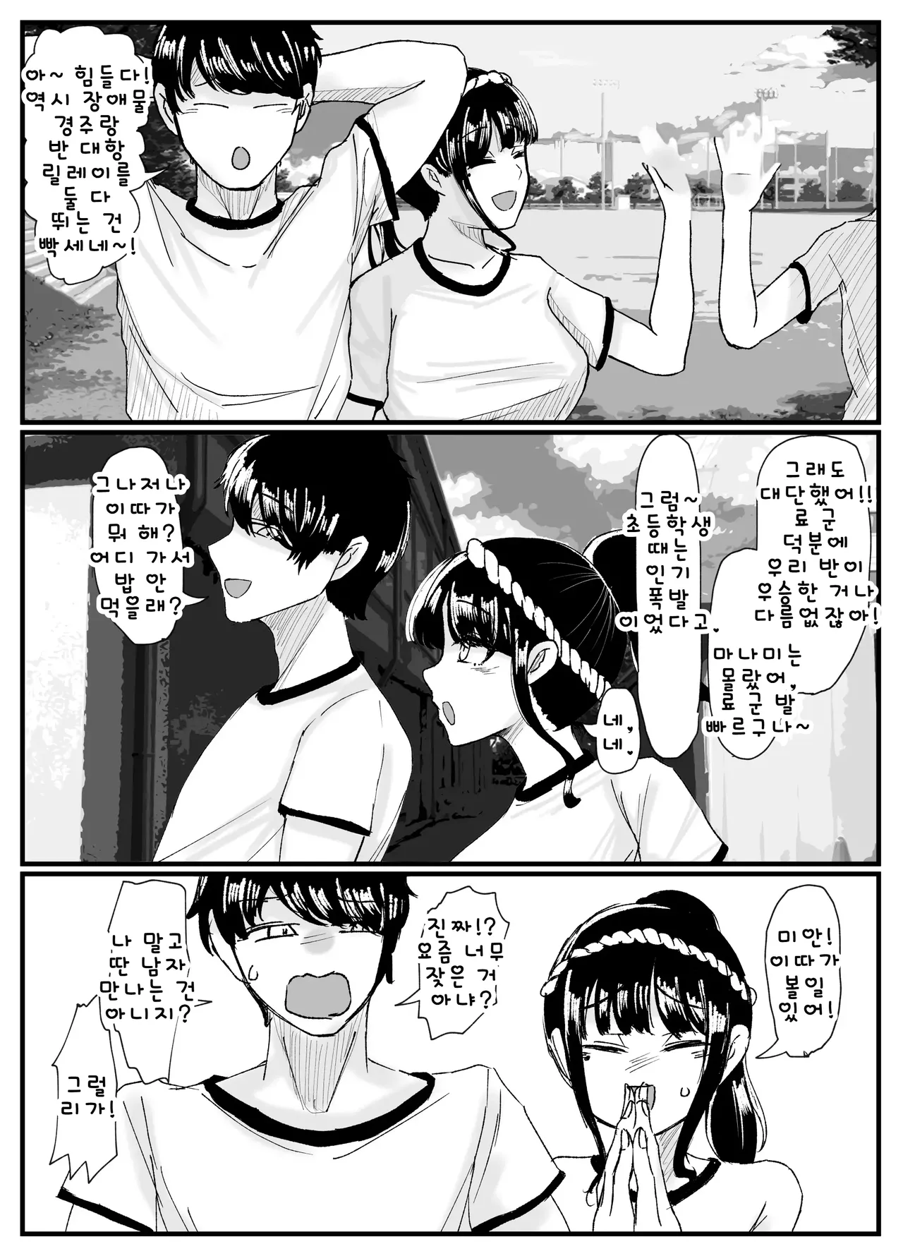 네토라레바에 - 인싸 여친의 SNS 네토라레 기록 2-4 page 4 full