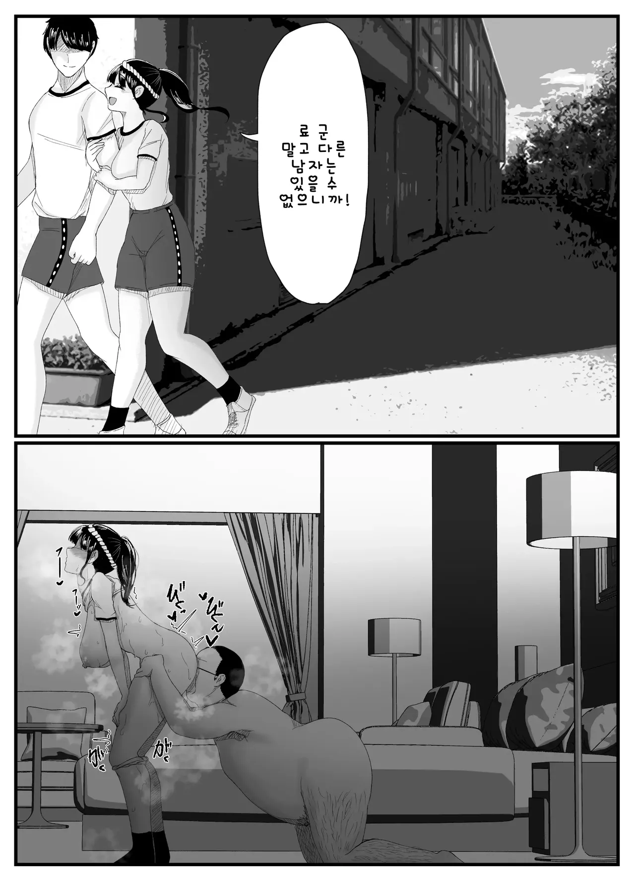 네토라레바에 - 인싸 여친의 SNS 네토라레 기록 2-4 page 5 full