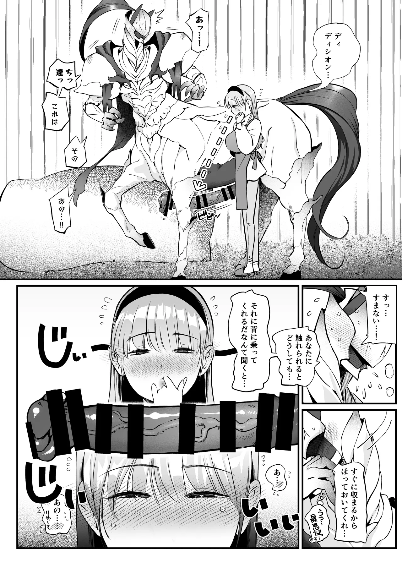 ひだまりとセントール page 7 full
