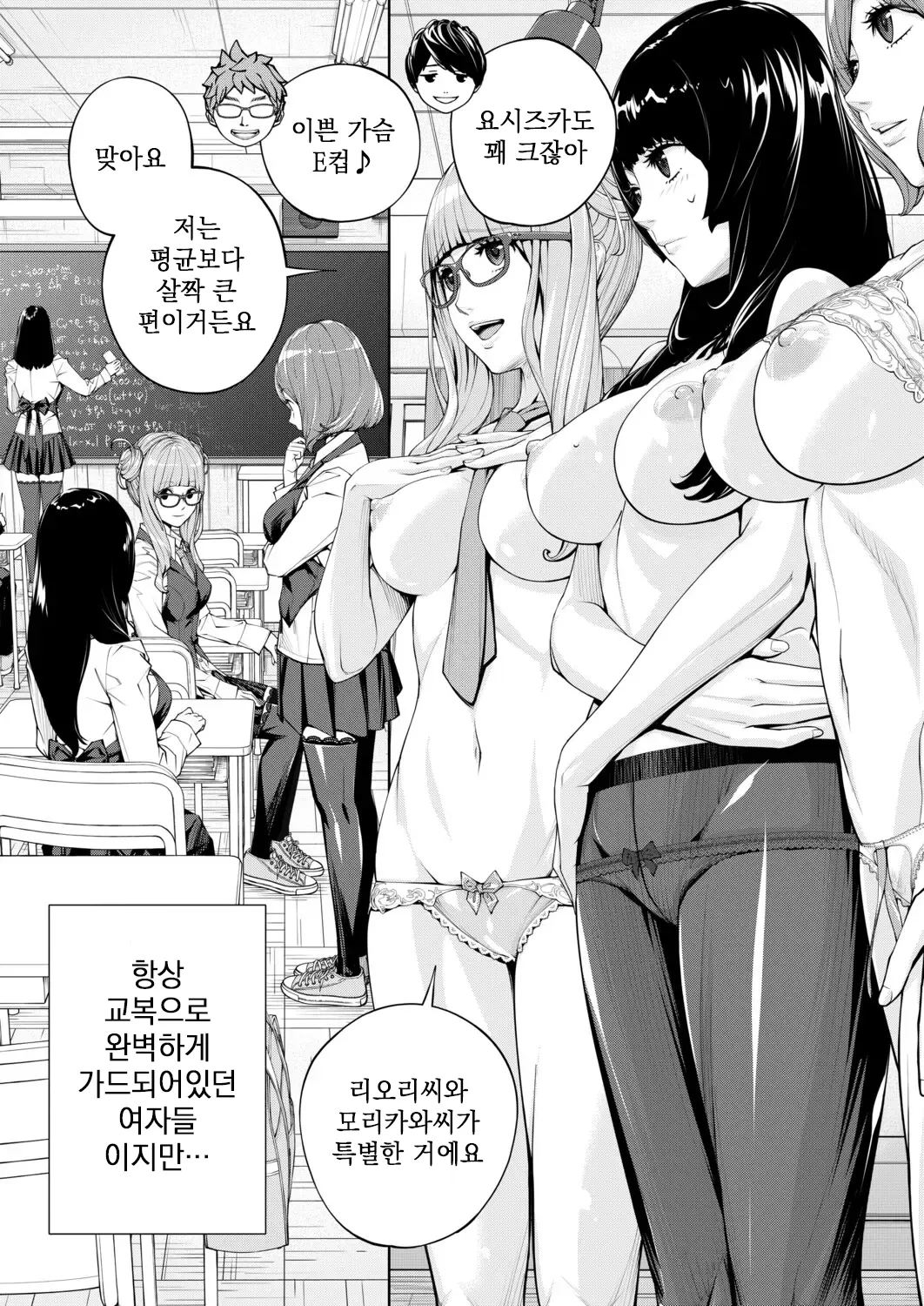 Yuuzai desu. Ch. 3  유죄입니다. 3화 page 11 full