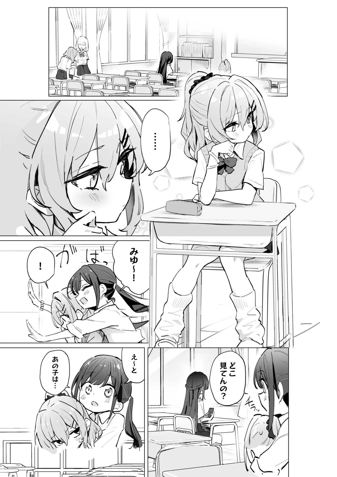 クラスメイト♀が私のことエロい目で見てたんだけどっ！? page 2 full